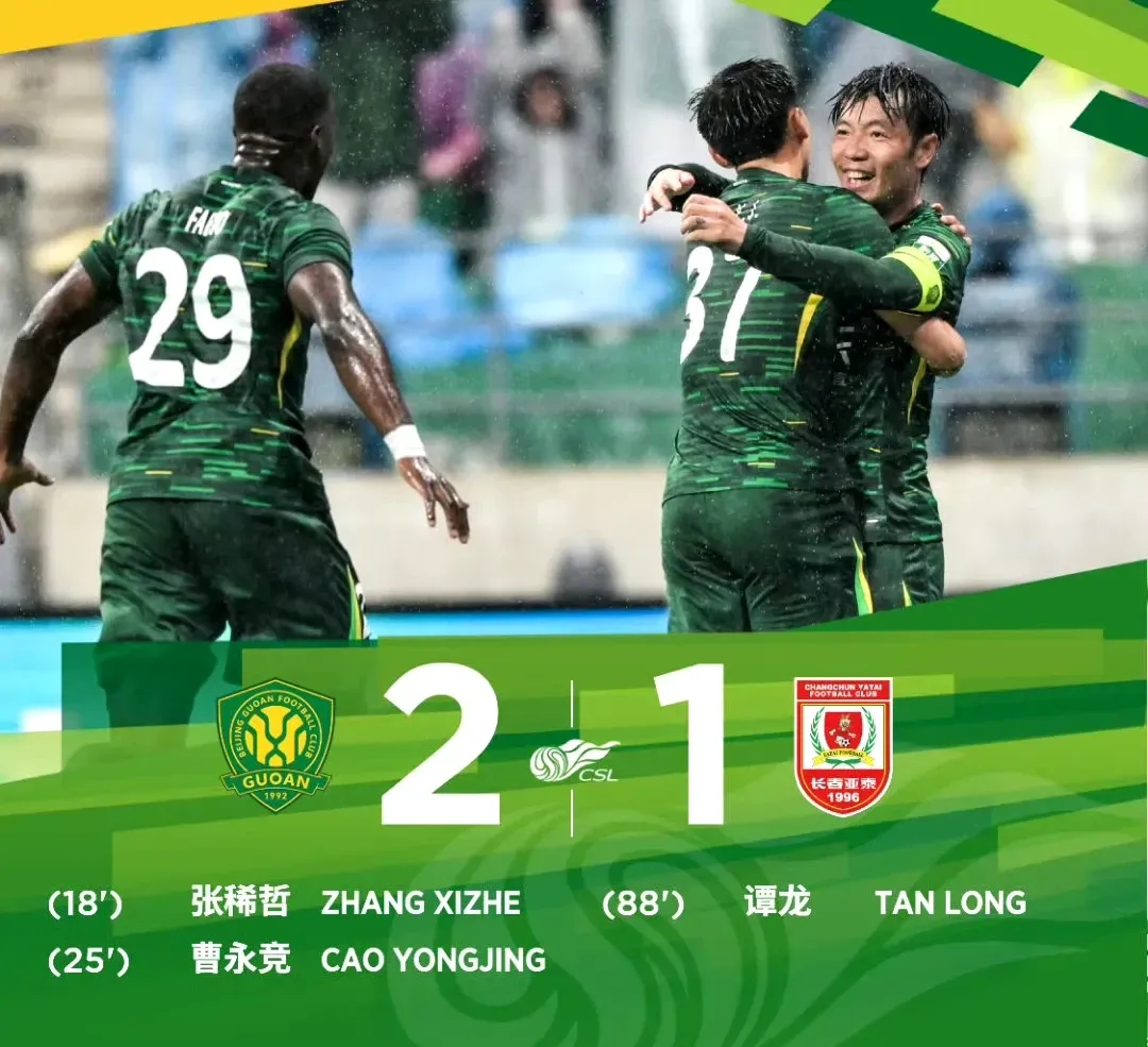 关于北京国安赛前伤情更新，志在足总杯名次提升，气氛紧张，轮换策略成焦点的信息爱游戏官网